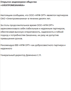 Открытое акционерное общество «ЭЛЕКТРОМЕХАНИКА»